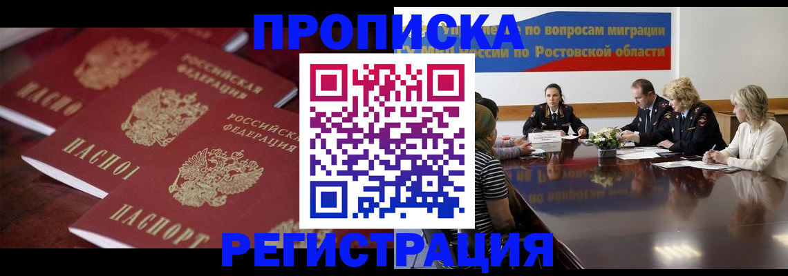 прописка от собственника в Ужуре