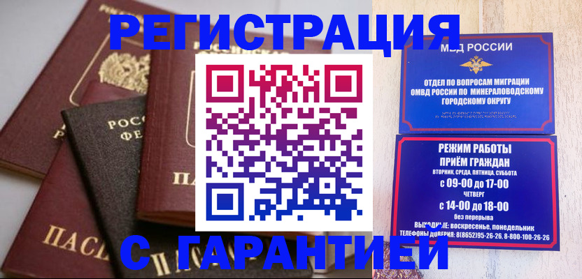 прописка для работы в Ужуре