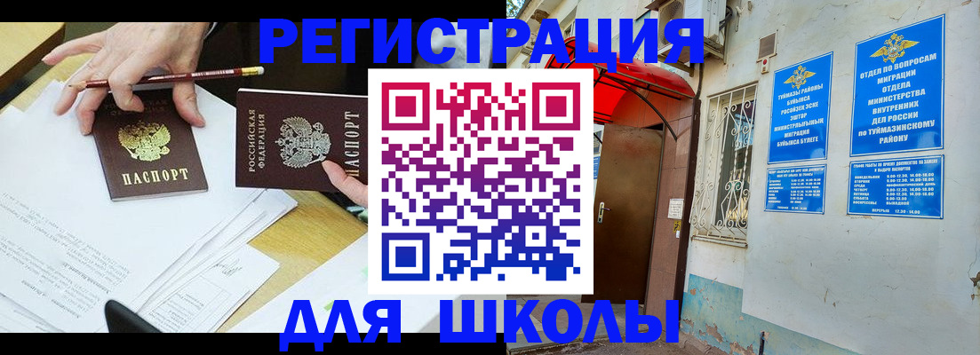 прописка 2025 в Ужуре