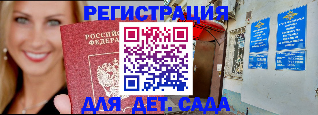 временная регистрация недорого в Ужуре