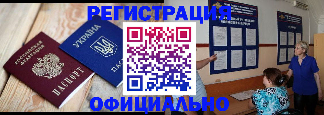 купить прописку в Ужуре