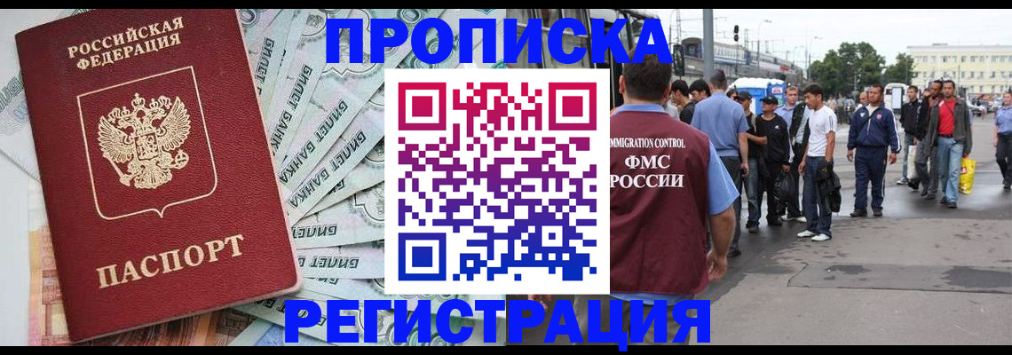 прописка 2025 в Ужуре